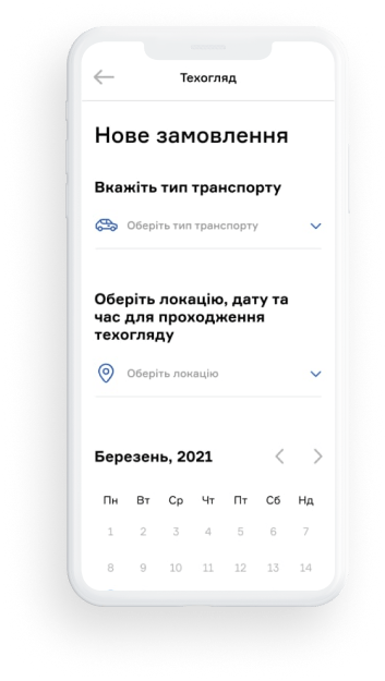 Замовляй техогляд завчасно і дешево