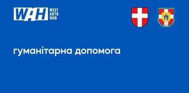 Humanitarian mission "Brotherhood of Volodymyr the Great" begins its work on the basis of WAH