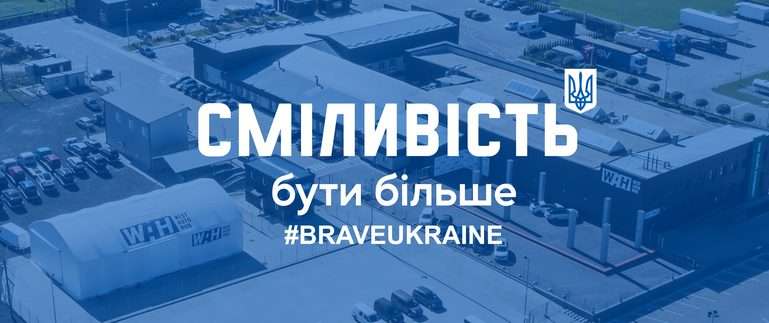 Courage to be more: WAH has joined the #BRAVEUKRAINE initiative