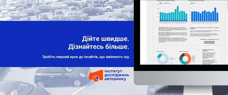 Як покращити продажі? Скористайтесь аналітичними дашбордами про український авторинок!