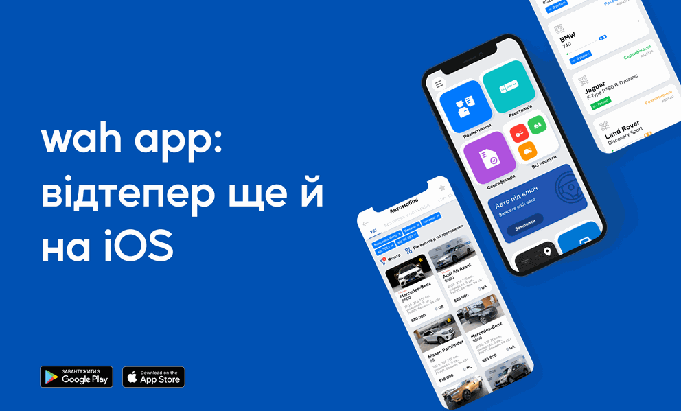 Застосунок WAH тепер і на iOS. Всі послуги для імпорту авто в телефоні фото