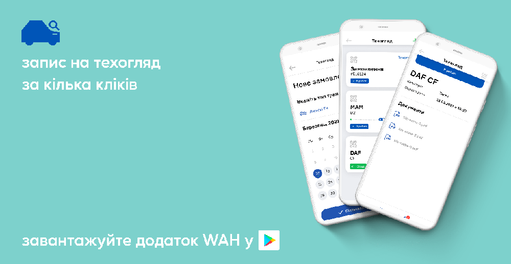Техогляд вантажних авто: як відбувається та де його можна пройти фото 2